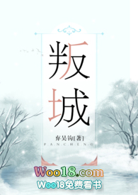 叛城by弃吴钩在线阅读